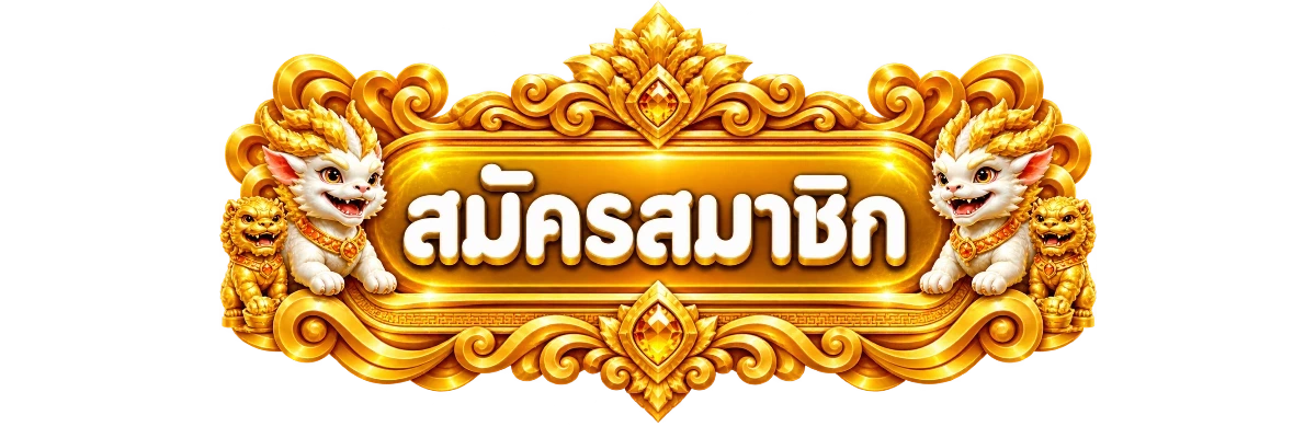ทางเข้าสู่ระบบ COPA928 สำหรับสมาชิก