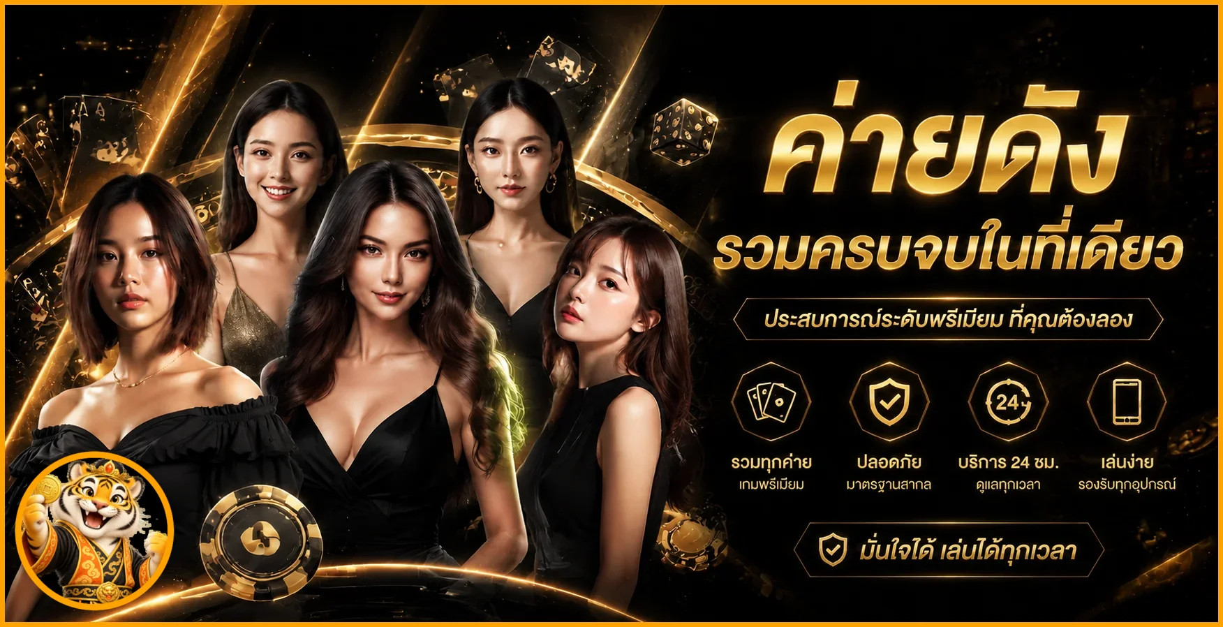 ภาพรวมค่ายเกมและบริการของ COPA928